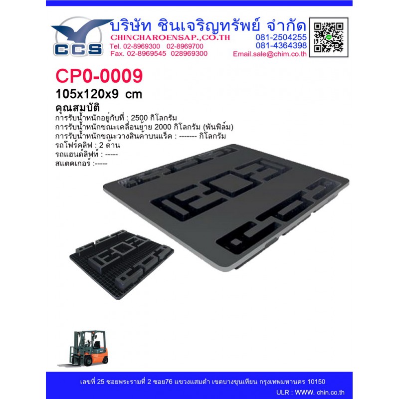 CPO-0009  Pallets size: 105*120*9 cm. ขา 9 cm.